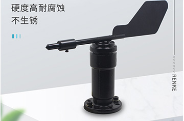 RS-FX型铝壳风向传感器