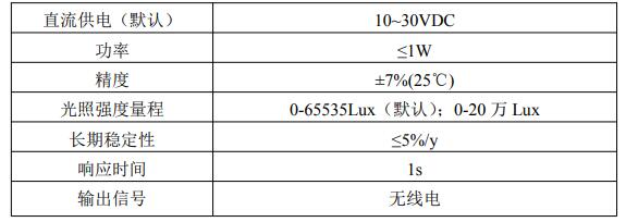 无线光照变送器技术参数