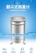 翻斗式雨量计的两种输出信号